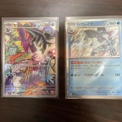 セグレイブ　ARとR 2枚のサムネイル