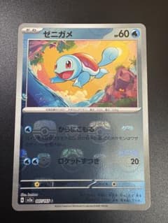 ゼニガメ マスターボールミラー Squirtle Master Ball 151 ゼニガメ マスターボールミラー Squirtle Master Ball 151 - メルカリ