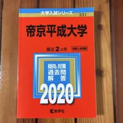 帝京平成大学2020のサムネイル