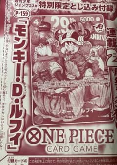 週刊少年ジャンプ　33号 ワンピース付録カードのサムネイル