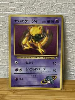 ナツメのケーシィ Abra 旧裏 Old Back プロモ Promo 旧裏ナツメのケーシィ月刊コロコロコミック99年3月号」 おまけカード