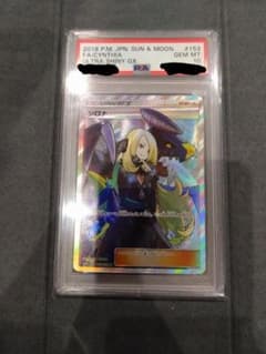 シロナSR PSA10 PSA鑑定ケース入りのサムネイル