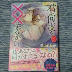 君が何度も××するからのサムネイル