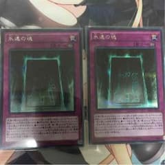 遊戯王 永遠の魂（シークレット）2枚セットのサムネイル
