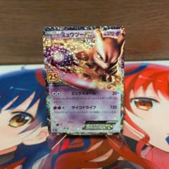 【美品】ミュウツーEX プロモカードパック 25th ANNIVERSARY ミュウツーEX プロモカードパック 25th ANNIVERSARY edit… - メルカリ