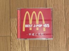 【超美品】BEST J-POP 165 -平成と令和-のサムネイル