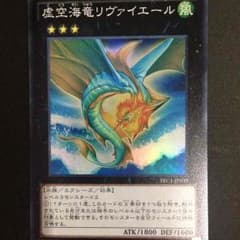 遊戯王 リヴァイエール スーパーのサムネイル