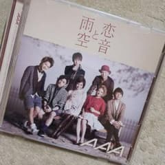 AAA 恋音と雨空 DVD、西島隆弘トレカ付きのサムネイル