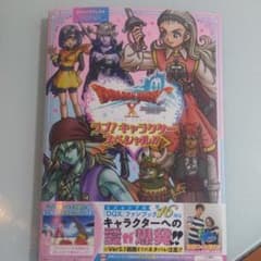 ドラゴンクエスト X オンライン 2020 SPRING ラブ!キャラクタース…のサムネイル