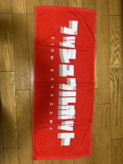 プッシュプルポット　タオルのサムネイル
