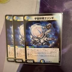 デュエルマスターズ 宇宙妖精エリンギ 3枚セットのサムネイル