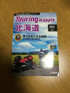 kyoji様専用  ツーリングマップル北海道のサムネイル