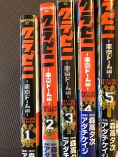 グラゼニ 東京ドーム編 1〜5のサムネイル