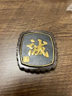 文鎮　誠のサムネイル