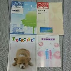 運転教本 教習所教科書のサムネイル
