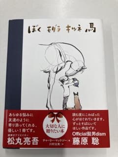 ぼく モグラ キツネ 馬のサムネイル