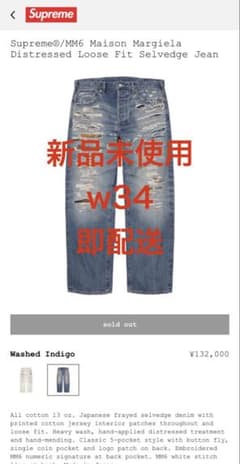 Supreme MM6 Maison Margiela デニム w34 - メルカリ