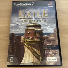 PS2ソフト ミストIII：エグザイルのサムネイル