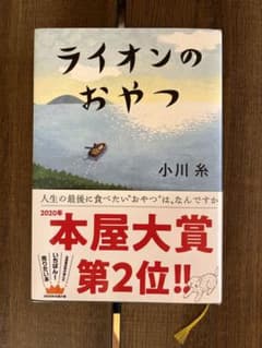 ライオンのおやつのサムネイル
