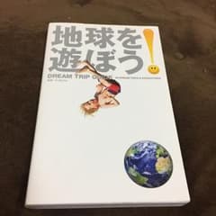 地球を遊ぼう! : 29 dream trips & adventures/A…のサムネイル