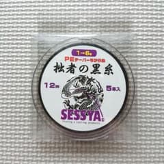 SESSYA 拙者の黒糸 PEテーパーちから糸 1-6号 12m 5本入 - メルカリ