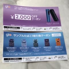 glo 引き換え券　ファミリーマート タバコのサムネイル