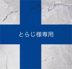 とらじ様確認用のサムネイル