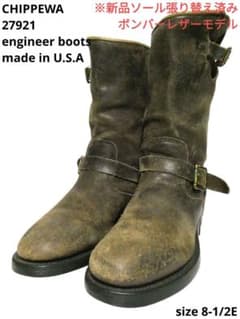 チペワ エンジニアブーツ 27921 クラック加工 ボンバーレザー 26.5 クラック加工ボンバーレザー！サイズ8-1/2E！チペワエンジニアブーツ