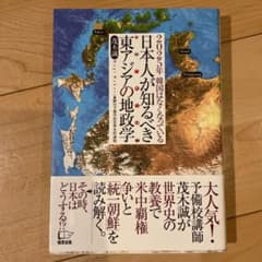 日本人が知るべき東アジアの地政学～2025年 韓国はなくなっている～のサムネイル
