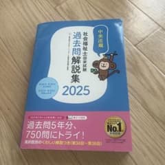 社会福祉士国家試験過去問解説集. 2025のサムネイル