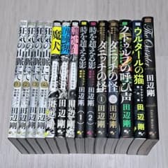 狂気の山脈にて 全4巻 ラヴクラフト傑作集 ダニッチの怪 他14冊セット 田辺剛 狂気の山脈にて 全4巻 ラヴクラフト傑作集 ダニッチの怪 他14冊セット
