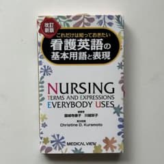NURSING TERMS AND EXPRESSIONSのサムネイル