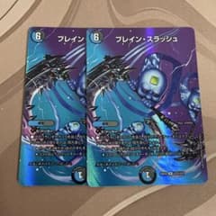 ブレイン・スラッシュ MAXレア 2枚のサムネイル