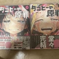タコピーの原罪 上下巻セット タイザン5のサムネイル