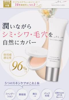 美容 ファンデーション 新品  マキアレイベル２５mlのサムネイル
