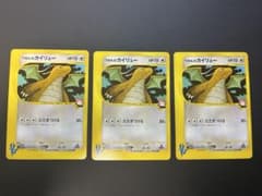 ワタルのカイリュー ○ ポケモンカード☆VS 100/141 3枚セット - メルカリ