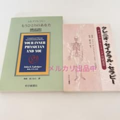 もうひとりのあなた J.E.アプレジャー / クレニオ・セイクラル・セラピー 新品】もうひとりのあなた J.E.アプレジャー クレニオ・セイクラル