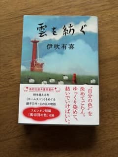 雲を紡ぐのサムネイル