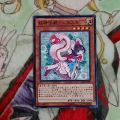 遊戯王 妖精伝姫ーシラユキのサムネイル