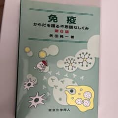 免疫 からだを護る不思議なしくみのサムネイル