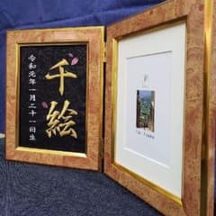 命名刺繍額　命名書　命名のサムネイル