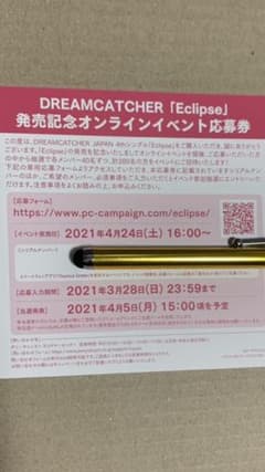 DREAMCATCHER Eclipseのサムネイル
