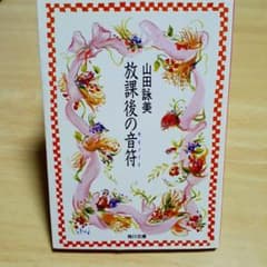 放課後の音符のサムネイル