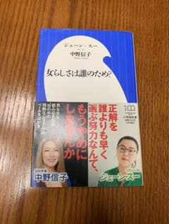 女らしさは誰のため?のサムネイル