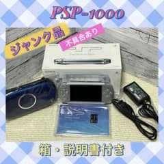 ジャンク品】PSP-1000 本体 箱・説明書付き - メルカリ