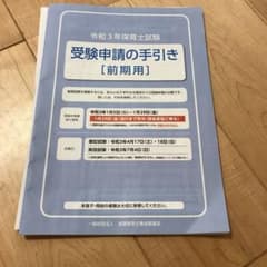 速達　保育士試験受験の手引き　受験申請の手引きのサムネイル
