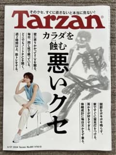 Tarzan（ターザン） 2024年 06/27号 [雑誌]のサムネイル