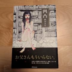 凹凸　おうとつ　紗倉まなのサムネイル