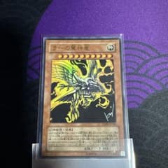 ラーの翼神竜 VJMP-JP046 遊戯王OCGのサムネイル