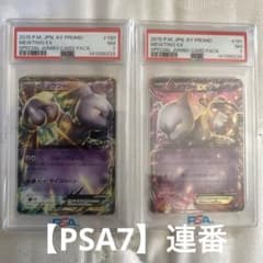 ミュウツーEX XY 【PSA7】連番　プロモ ポケモンカード ミュウツーEX XY 【PSA7】連番 プロモ ポケモンカード 【公式通販】